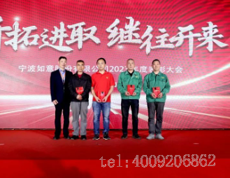 開拓進(jìn)取，繼往開來 ——寧波如意舉行2023年度表彰大會(huì)(圖5)