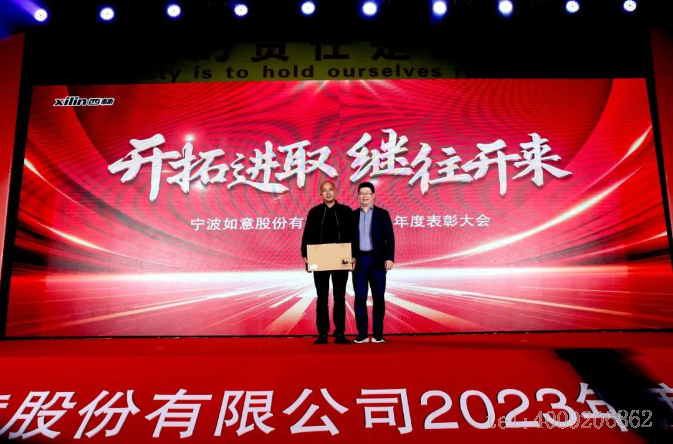 開拓進(jìn)取，繼往開來 ——寧波如意舉行2023年度表彰大會(huì)(圖6)